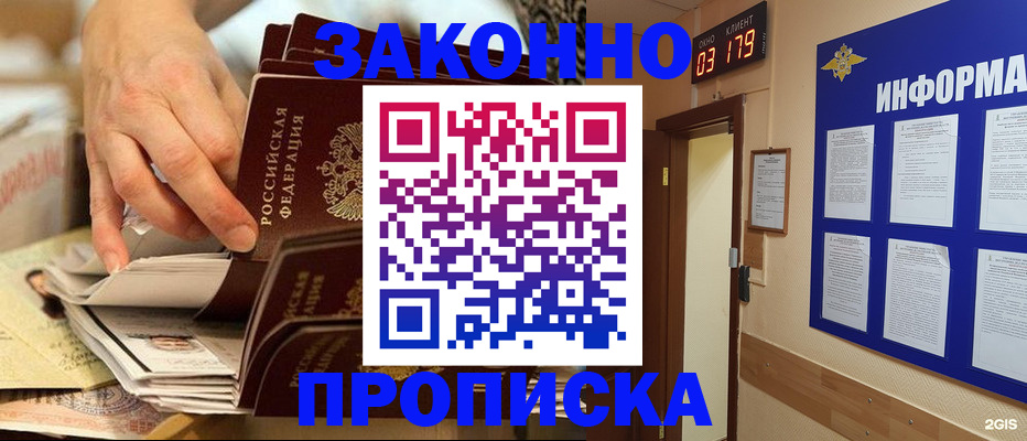 прописка для военкомата в Яхроме