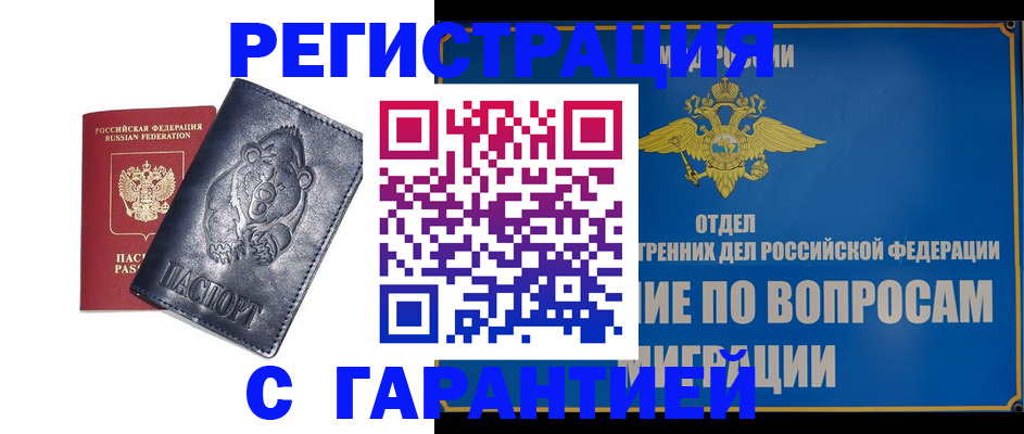 временная регистрация недорого в Яхроме