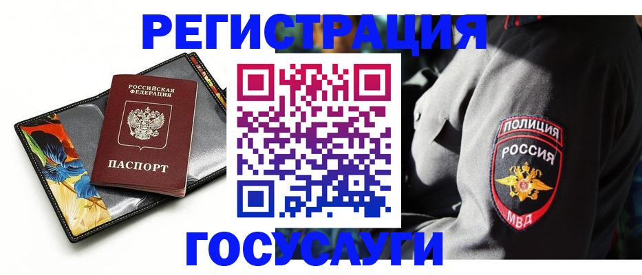 прописка для работы в Яхроме