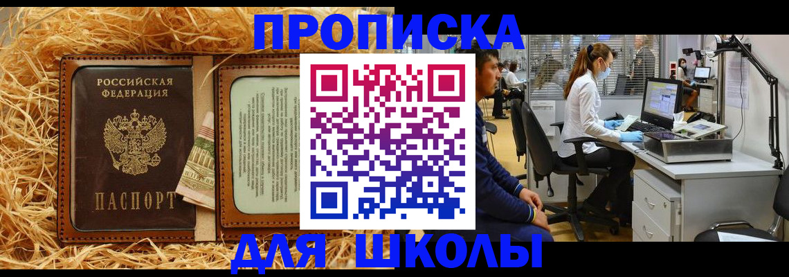 прописка для работы в Яхроме