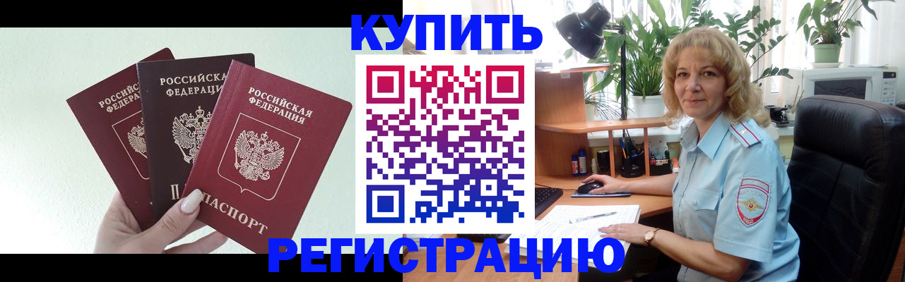 временная регистрация надежно в Яхроме
