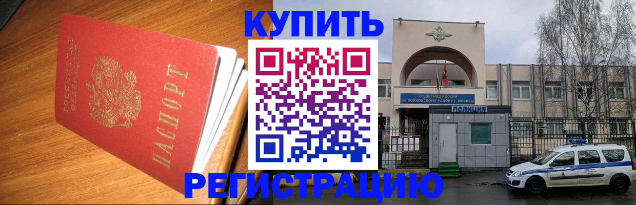 временная регистрация в квартире в Яхроме